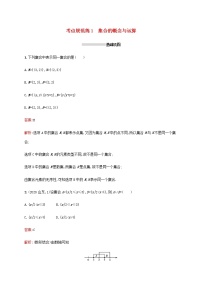 高考数学一轮复习考点规范练1集合的概念与运算含解析新人教A版理