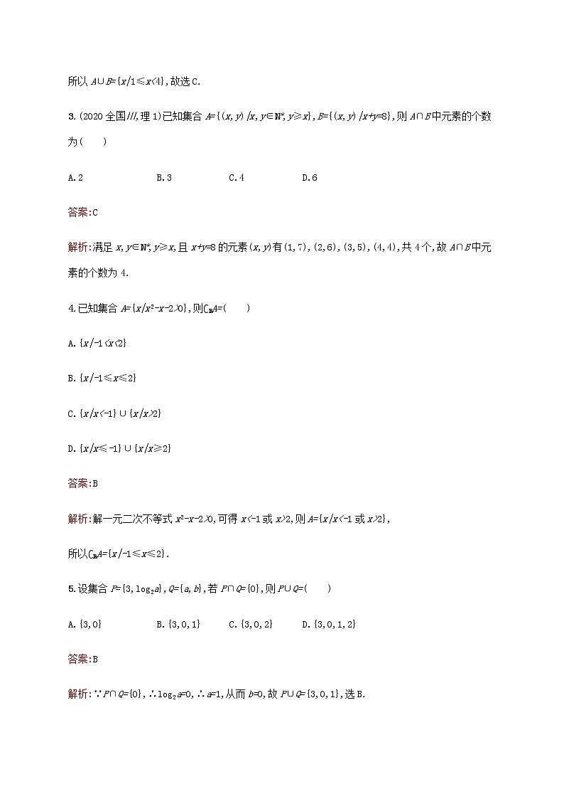高考数学一轮复习考点规范练1集合的概念与运算含解析新人教A版理02