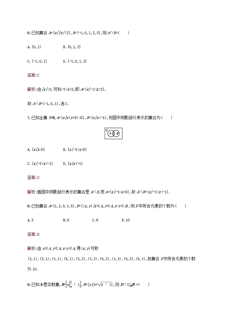 高考数学一轮复习考点规范练1集合的概念与运算含解析新人教A版理03