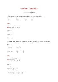高考数学一轮复习考点规范练5函数及其表示含解析新人教A版理