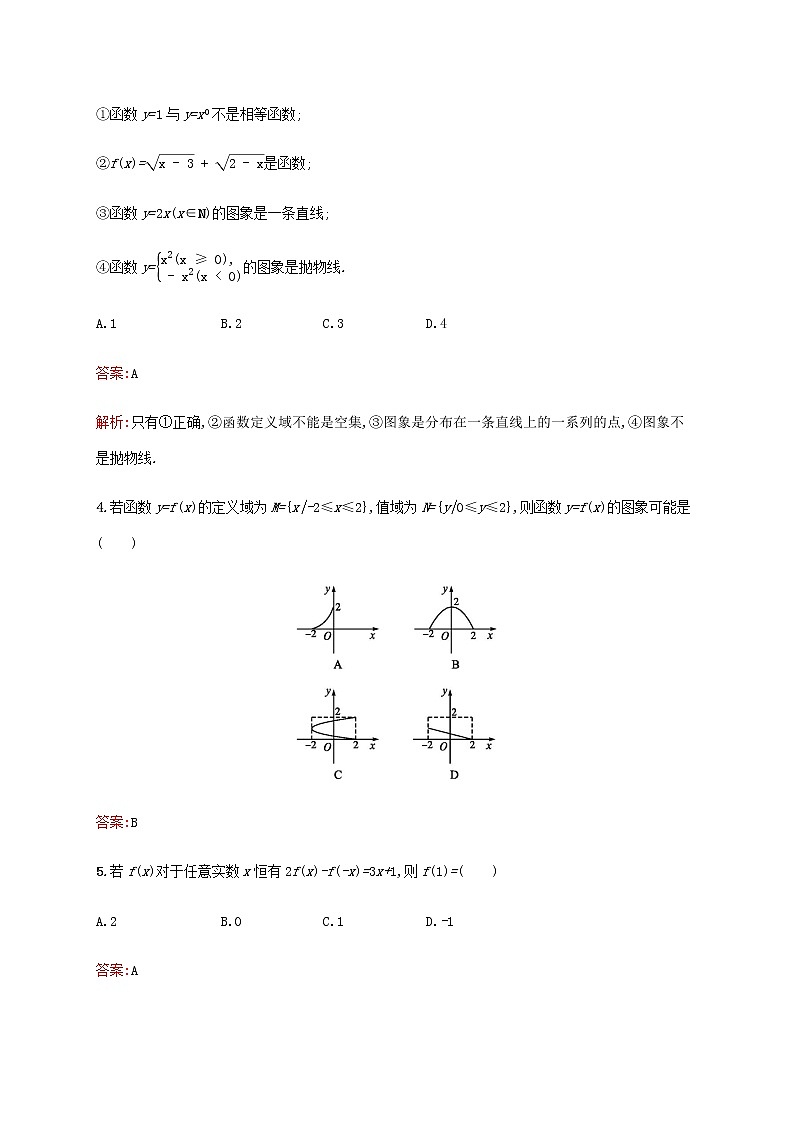 高考数学一轮复习考点规范练5函数及其表示含解析新人教A版理第2页