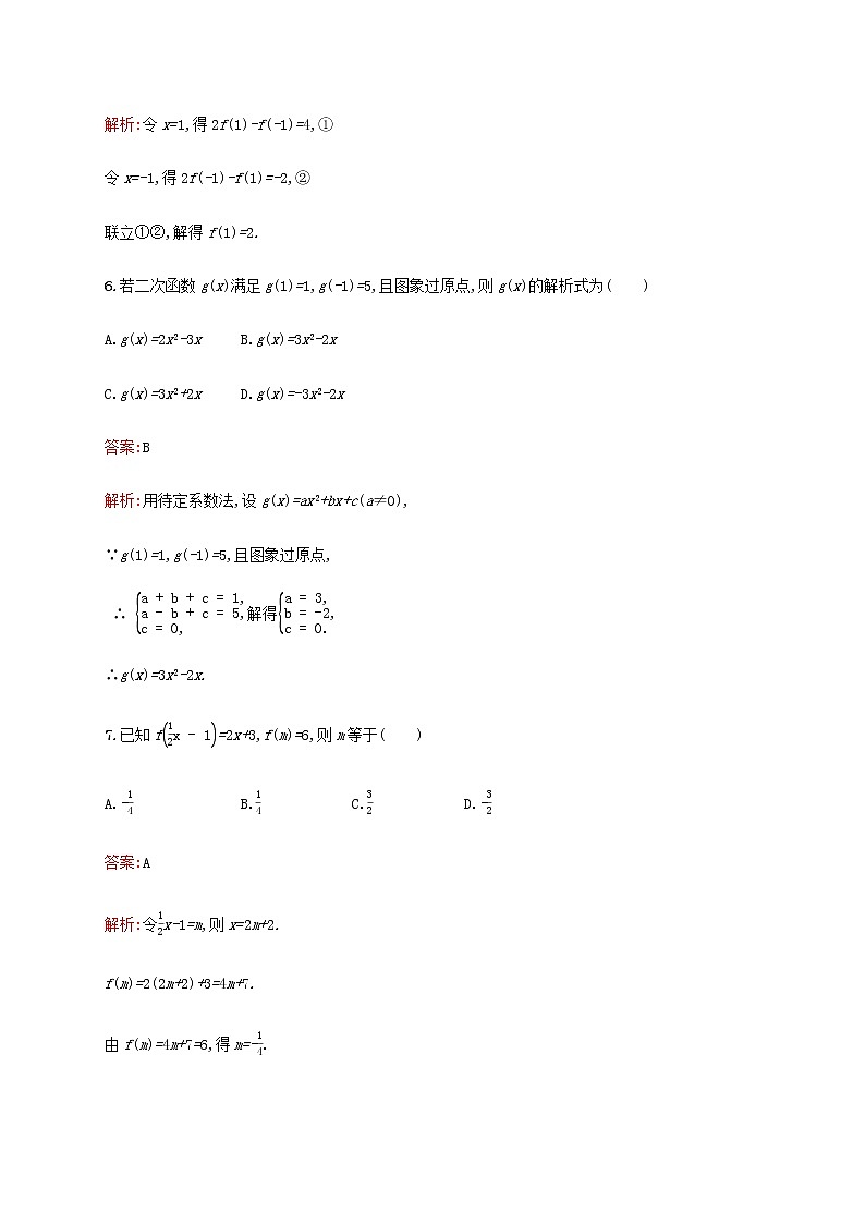 高考数学一轮复习考点规范练5函数及其表示含解析新人教A版理第3页