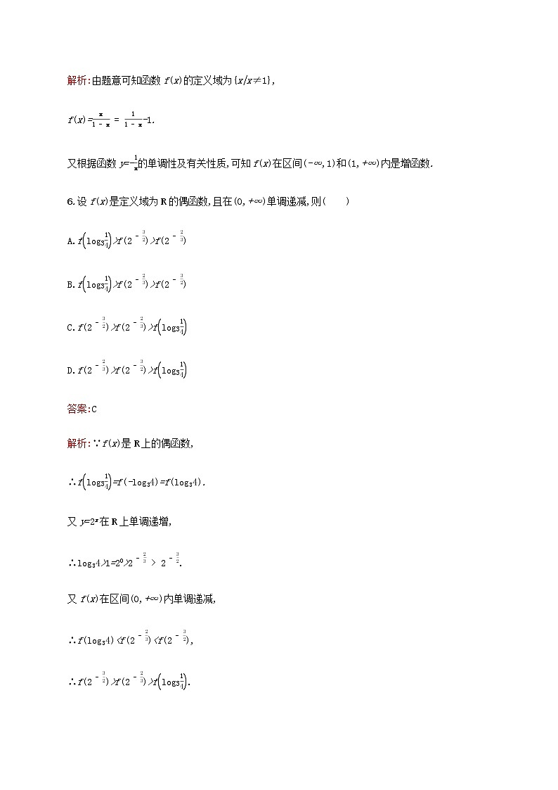 高考数学一轮复习考点规范练6函数的单调性与最值含解析新人教A版理第3页