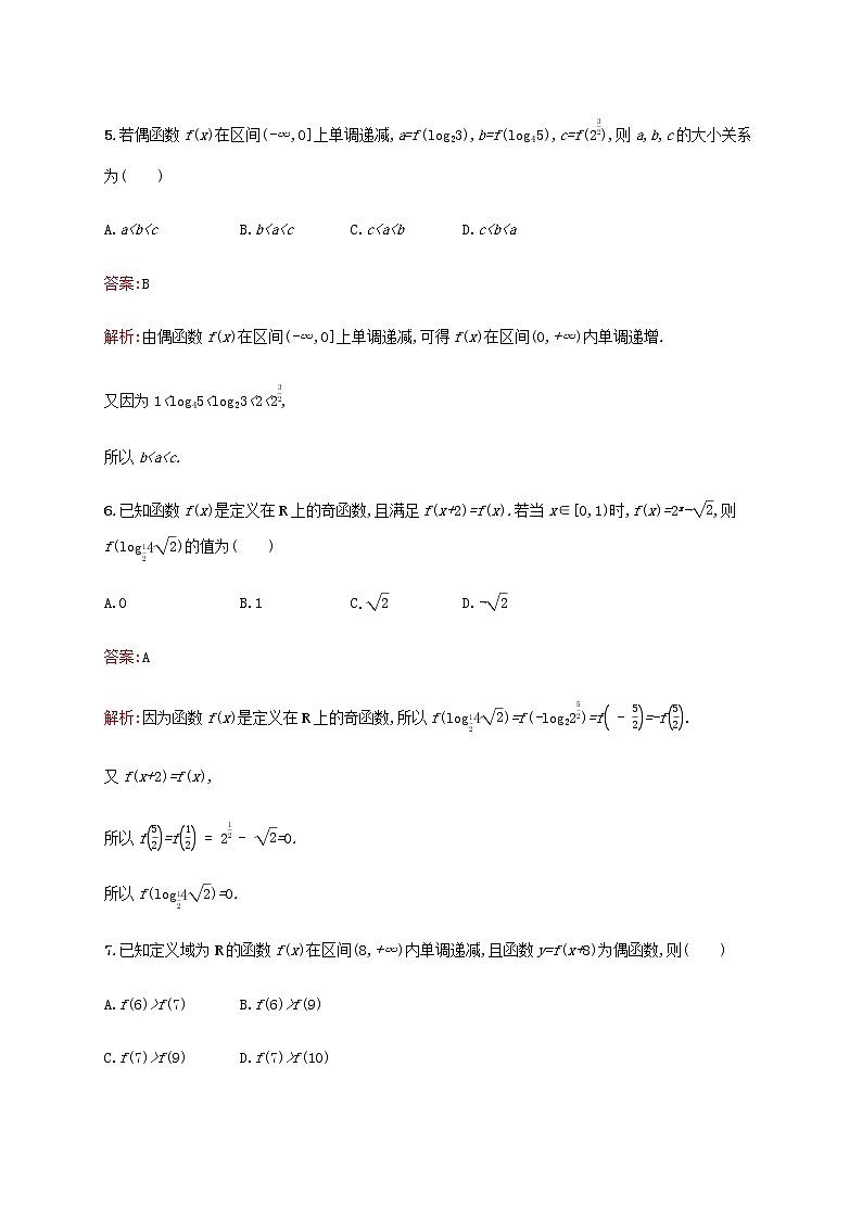 高考数学一轮复习考点规范练7函数的奇偶性与周期性含解析新人教A版理第3页