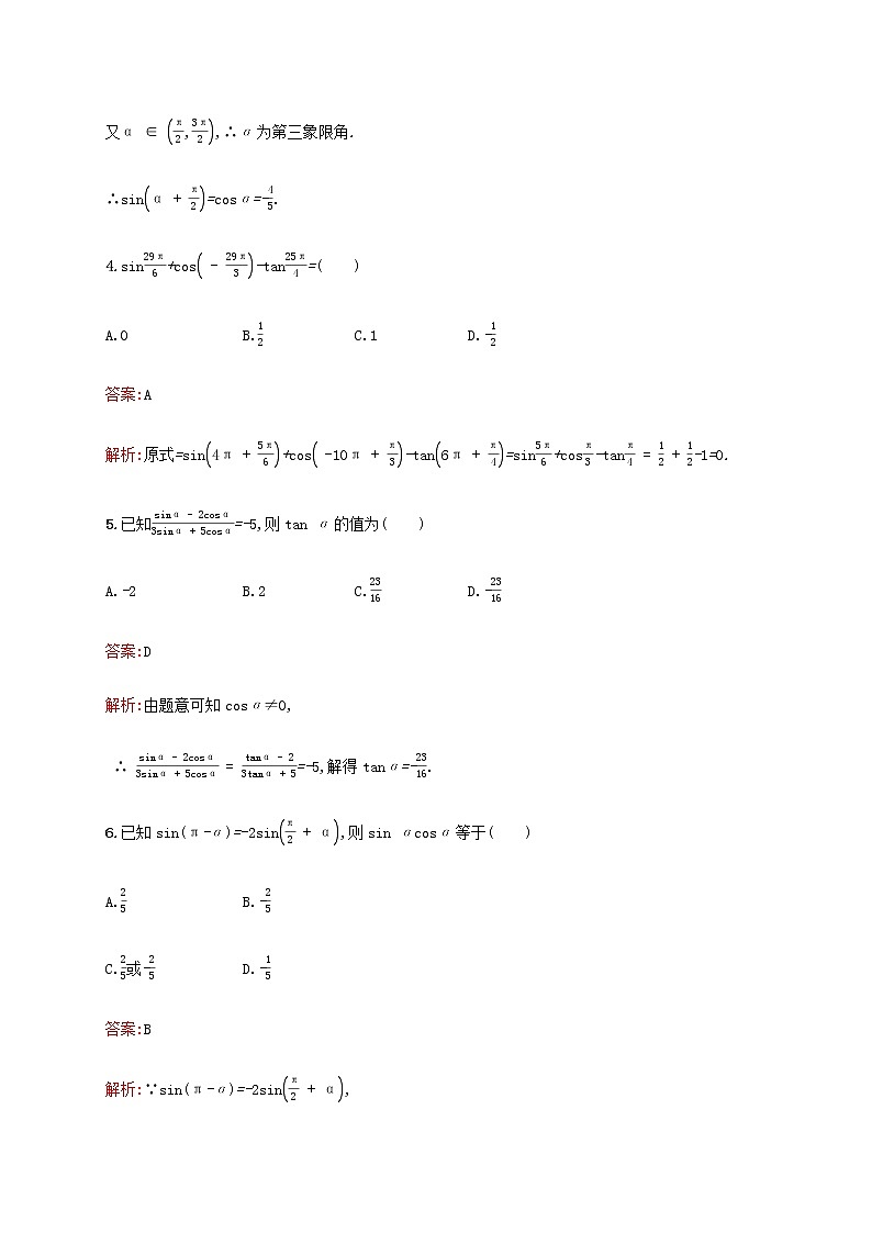 高考数学一轮复习考点规范练19同角三角函数的基本关系及诱导公式含解析新人教A版理第2页