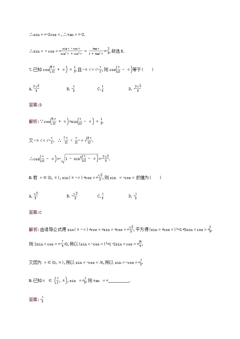 高考数学一轮复习考点规范练19同角三角函数的基本关系及诱导公式含解析新人教A版理第3页
