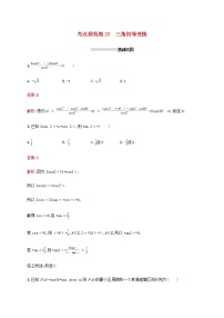 高考数学一轮复习考点规范练23三角恒等变换含解析新人教A版理