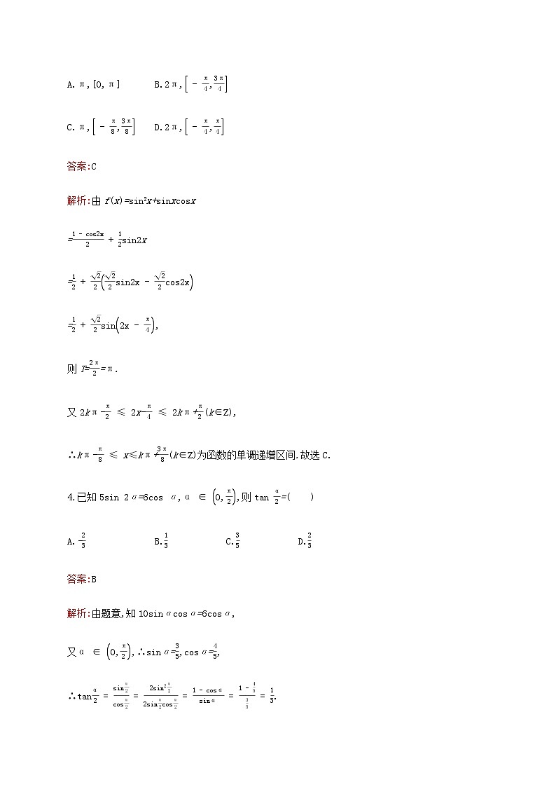 高考数学一轮复习考点规范练23三角恒等变换含解析新人教A版理第2页
