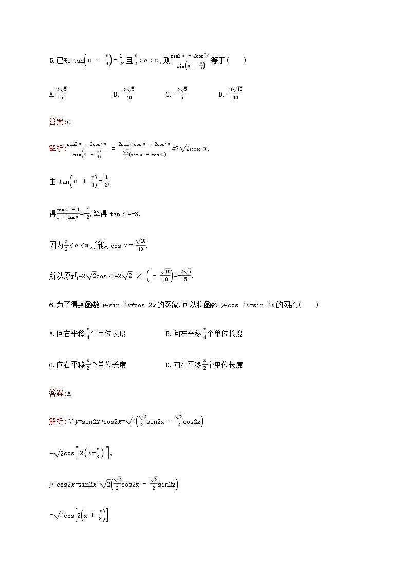 高考数学一轮复习考点规范练23三角恒等变换含解析新人教A版理第3页