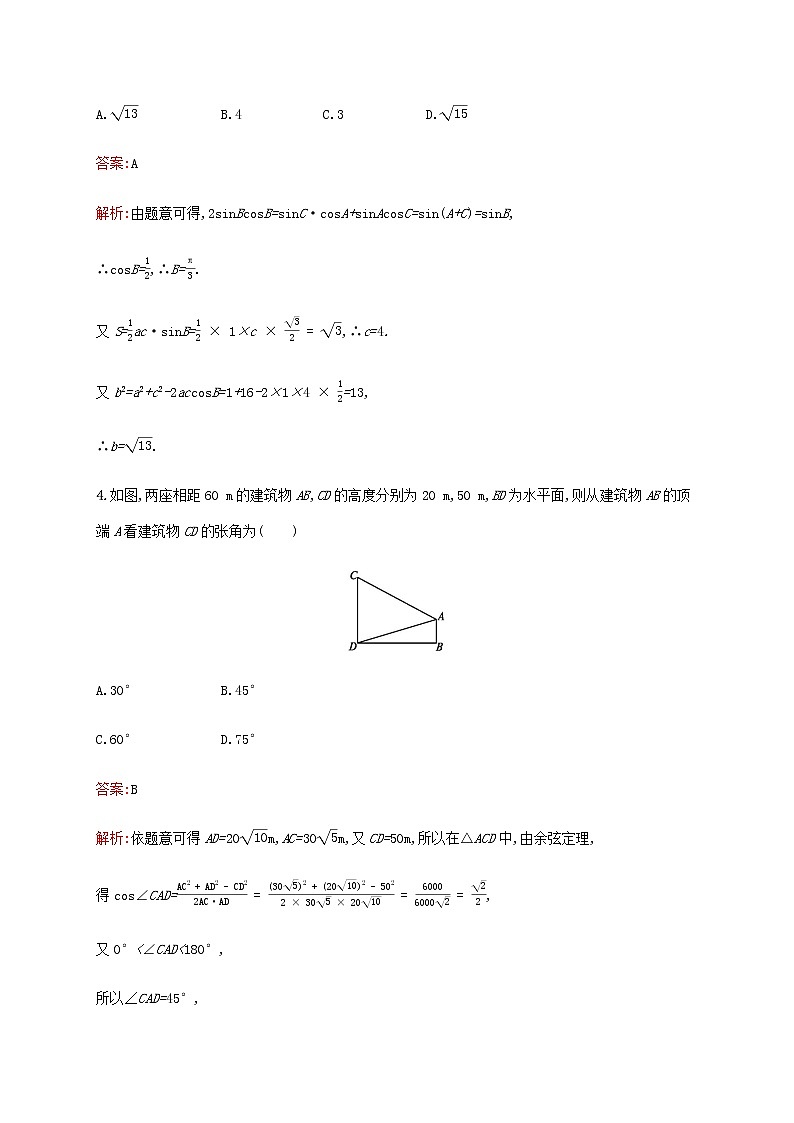 高考数学一轮复习考点规范练24解三角形含解析新人教A版理第2页