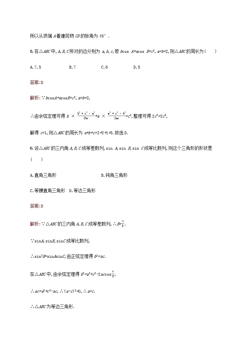 高考数学一轮复习考点规范练24解三角形含解析新人教A版理第3页