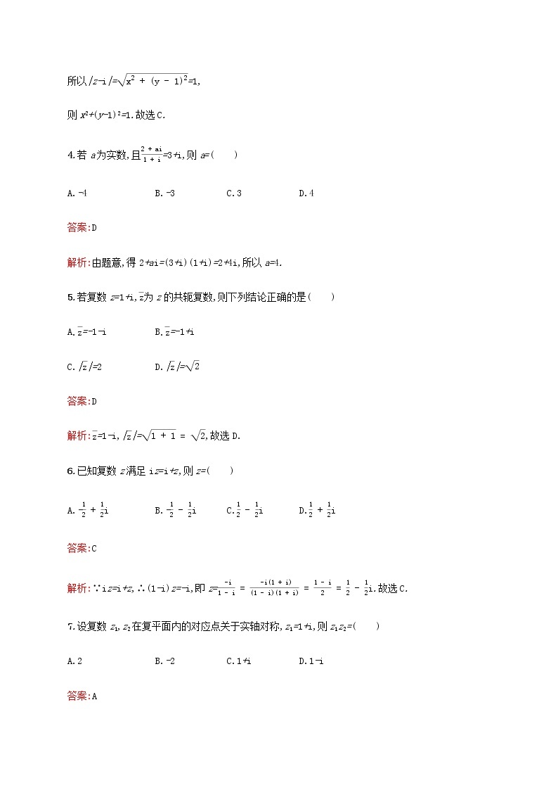 高考数学一轮复习考点规范练28数系的扩充与复数的引入含解析新人教A版理02