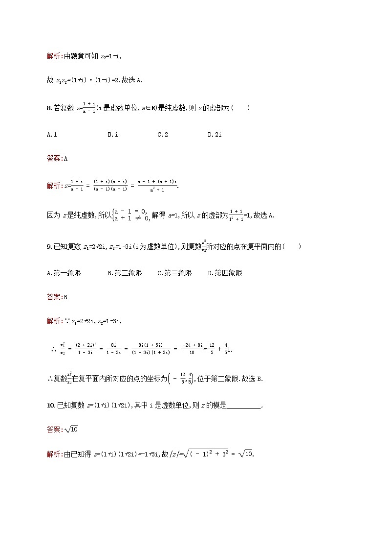高考数学一轮复习考点规范练28数系的扩充与复数的引入含解析新人教A版理第3页
