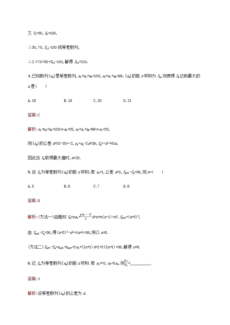 高考数学一轮复习考点规范练30等差数列及其前n项和含解析新人教A版理第2页
