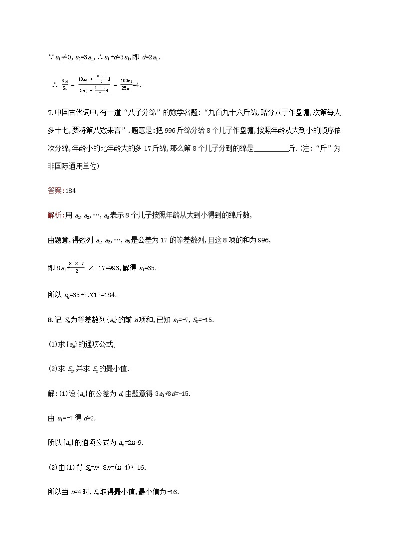 高考数学一轮复习考点规范练30等差数列及其前n项和含解析新人教A版理第3页