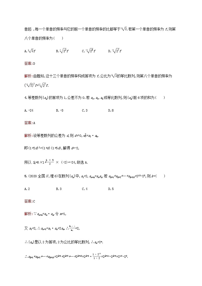 高考数学一轮复习考点规范练31等比数列及其前n项和含解析新人教A版理第2页