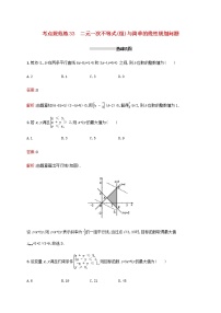 高考数学一轮复习考点规范练33二元一次不等式组与简单的线性规划问题含解析新人教A版理