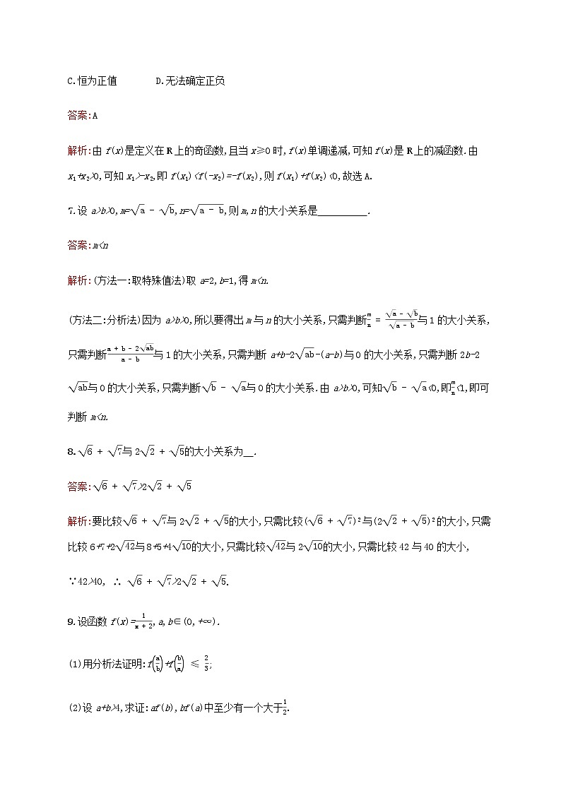 高考数学一轮复习考点规范练36直接证明与间接证明含解析新人教A版理第3页