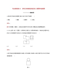 高考数学一轮复习考点规范练38空间几何体的结构及其三视图和直观图含解析新人教A版理