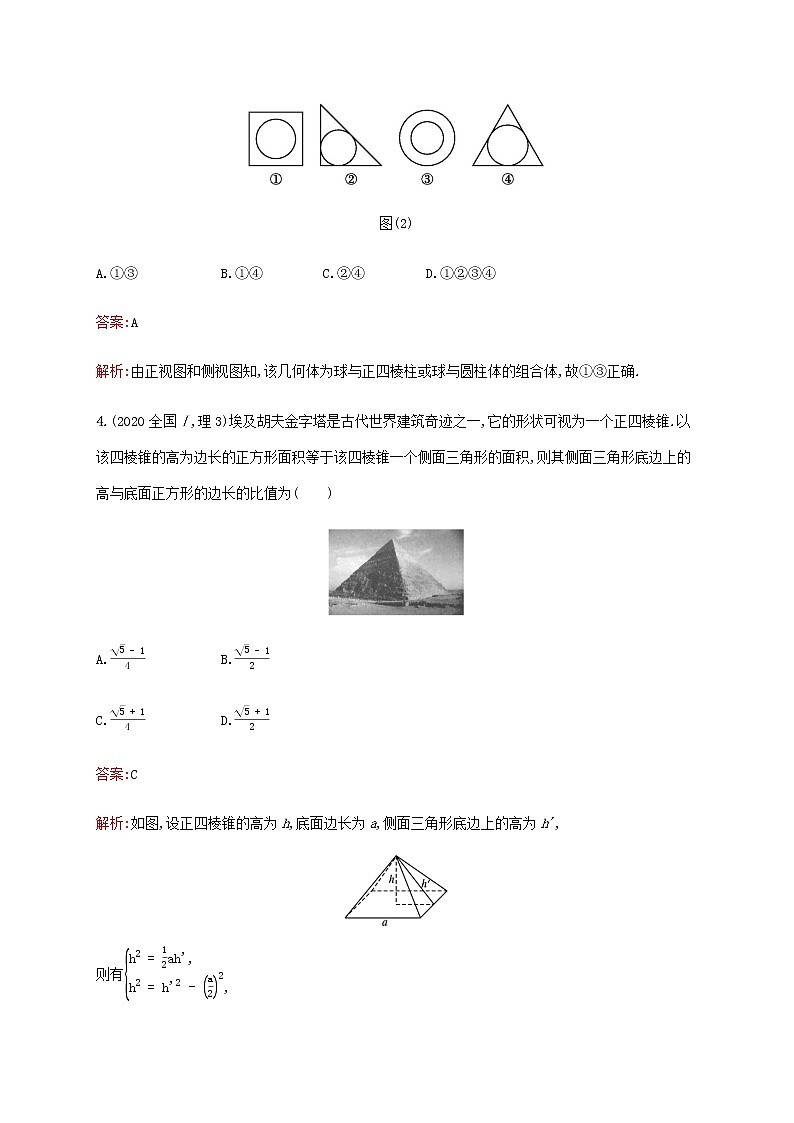 高考数学一轮复习考点规范练38空间几何体的结构及其三视图和直观图含解析新人教A版理02