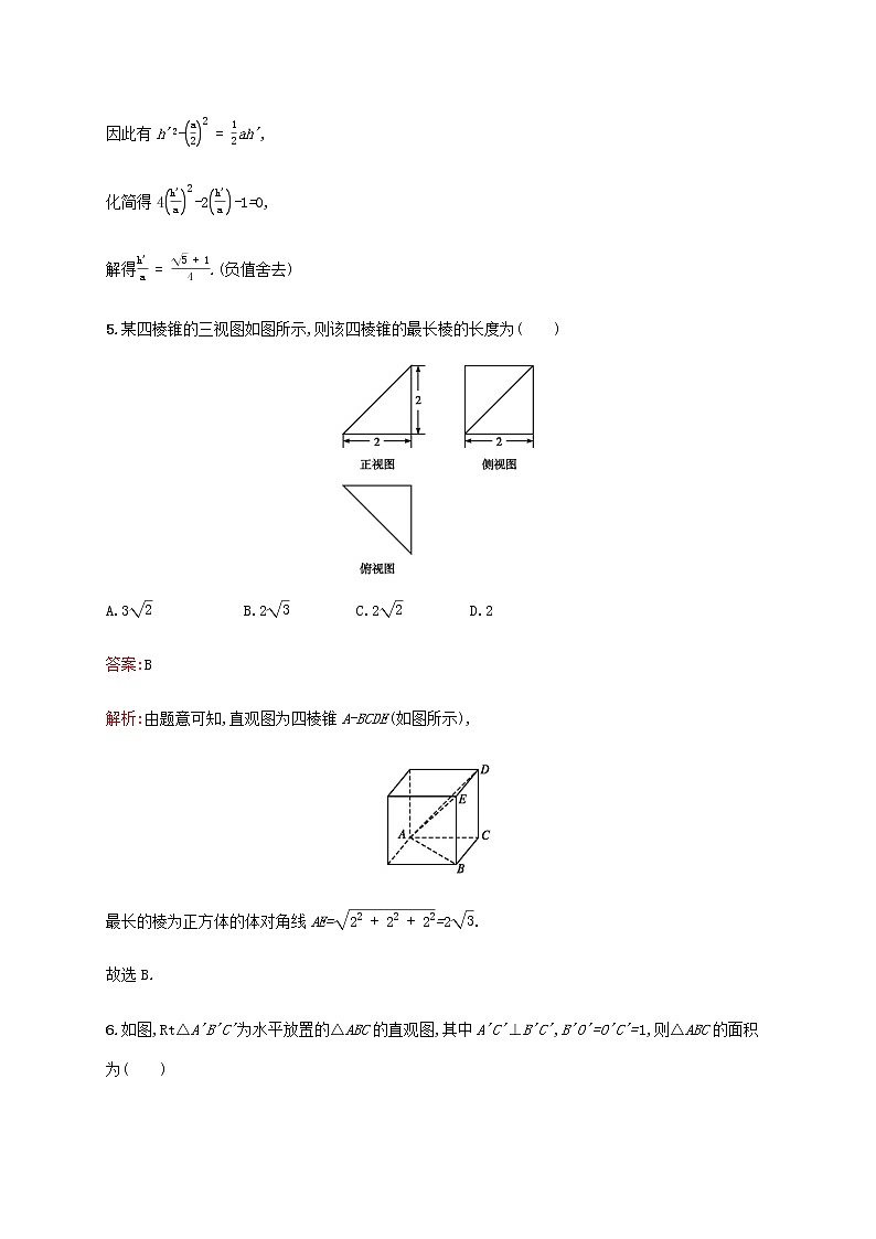 高考数学一轮复习考点规范练38空间几何体的结构及其三视图和直观图含解析新人教A版理03