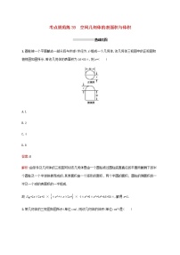 高考数学一轮复习考点规范练39空间几何体的表面积与体积含解析新人教A版理