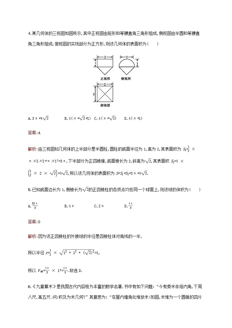 高考数学一轮复习考点规范练39空间几何体的表面积与体积含解析新人教A版理第3页