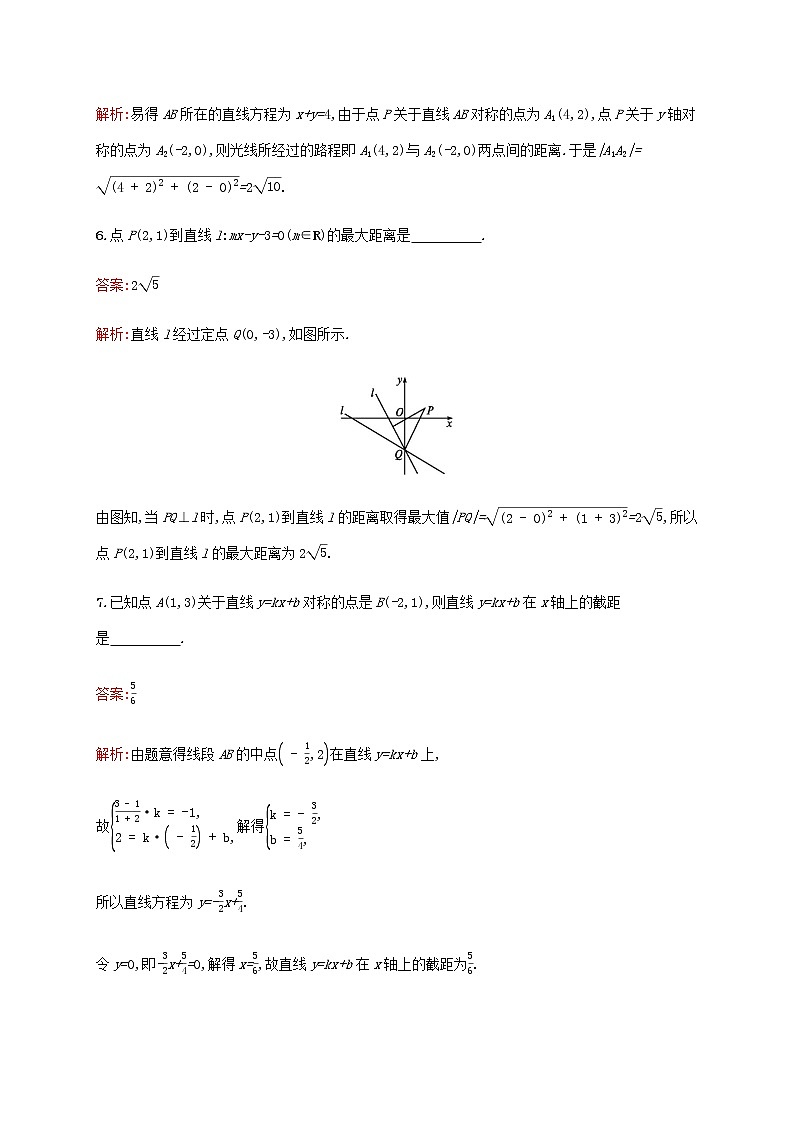 高考数学一轮复习考点规范练46两条直线的位置关系含解析新人教A版理第3页