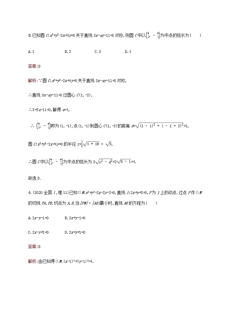 高考数学一轮复习考点规范练48直线与圆圆与圆的位置关系含解析新人教A版理02