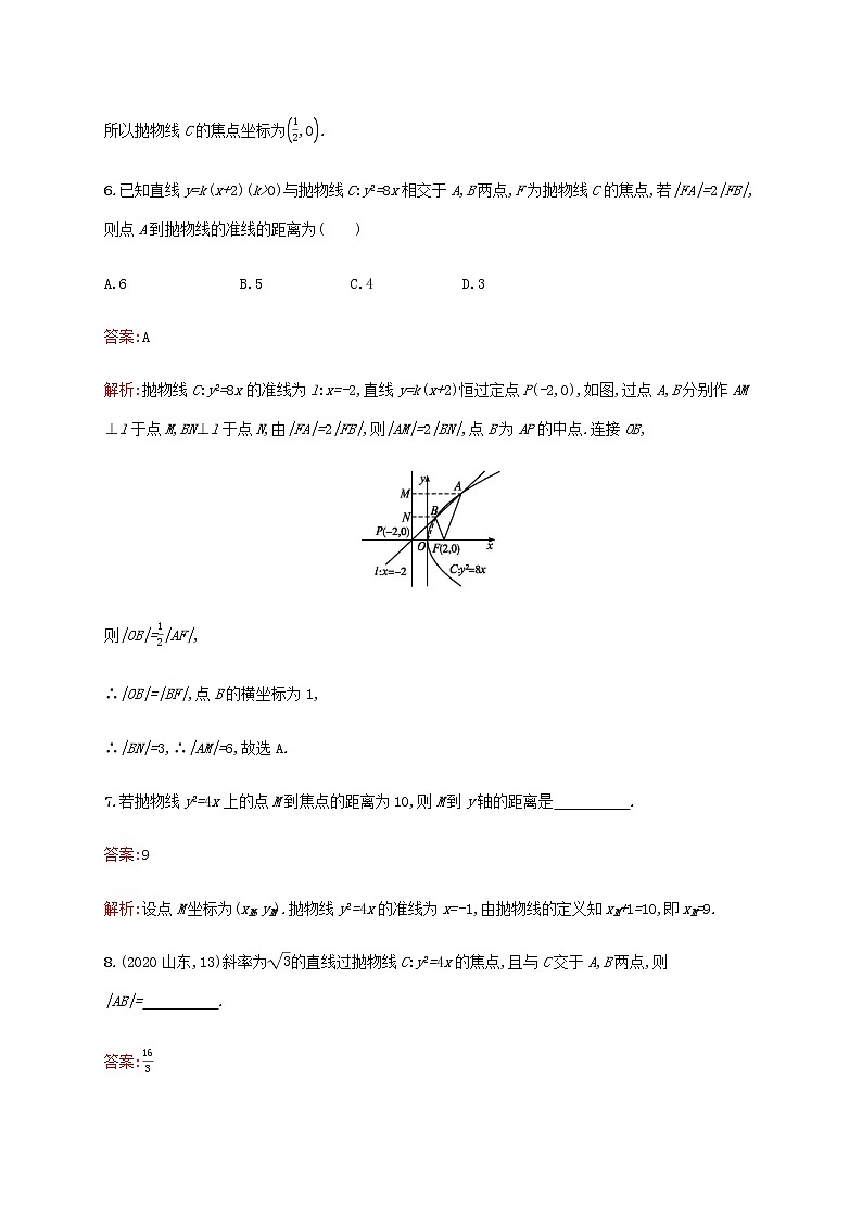 高考数学一轮复习考点规范练51抛物线含解析新人教A版理第3页