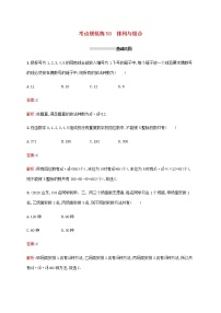 高考数学一轮复习考点规范练58排列与组合含解析新人教A版理