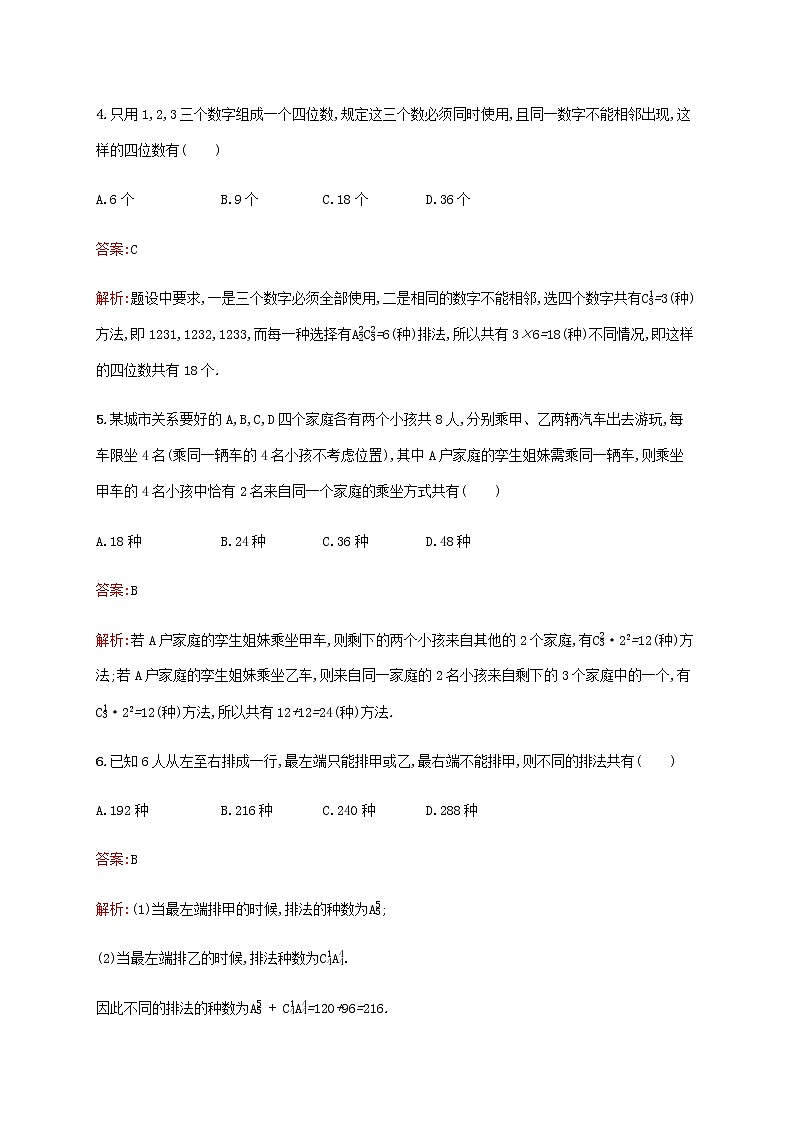高考数学一轮复习考点规范练58排列与组合含解析新人教A版理第2页