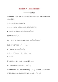 高考数学一轮复习考点规范练65坐标系与参数方程含解析新人教A版理