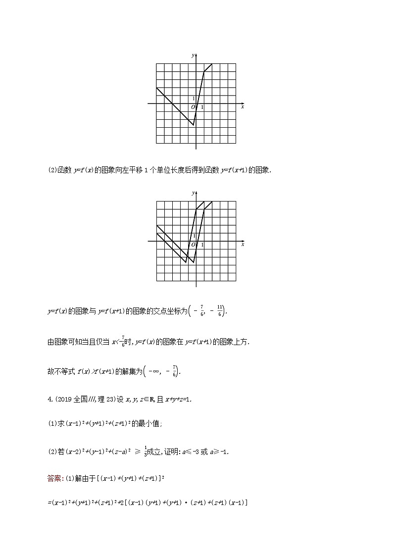 高考数学一轮复习考点规范练66不等式选讲含解析新人教A版理第3页