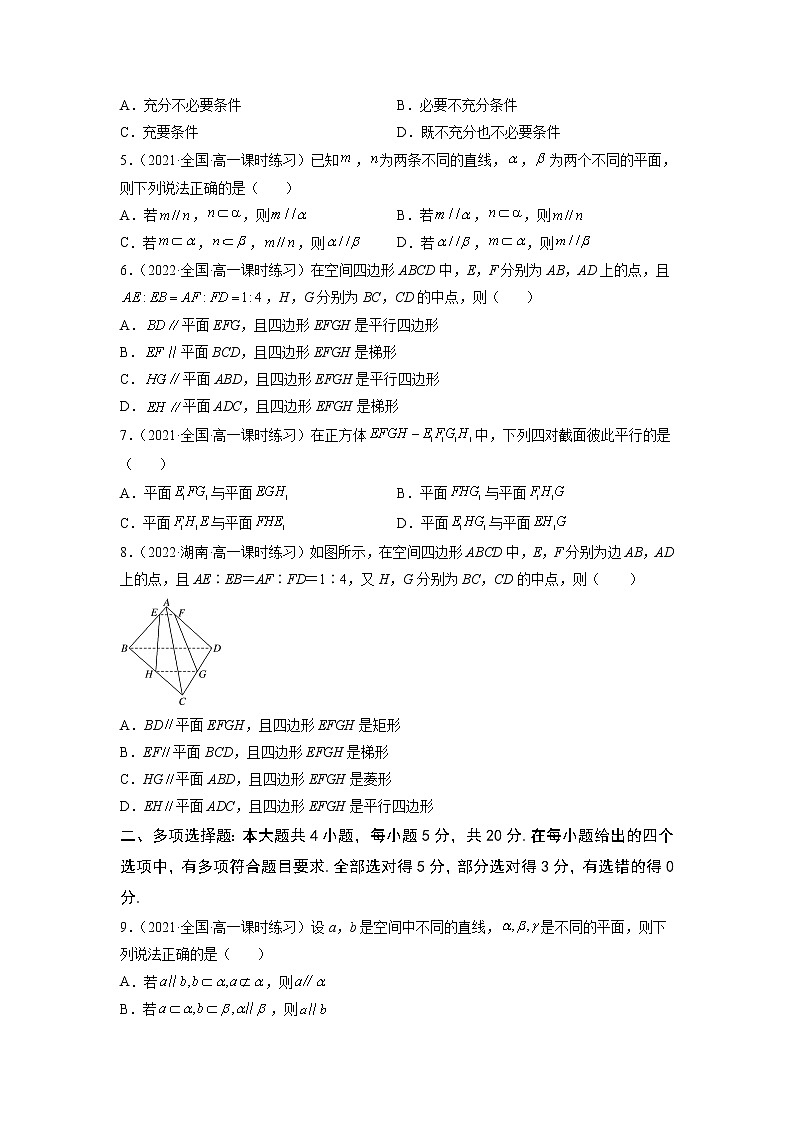 8.5 空间直线、平面的平行  -《2021-2022学年高一数学必修第二册同步单元测试卷》(新高考·2019人教A版）【原卷版】第2页