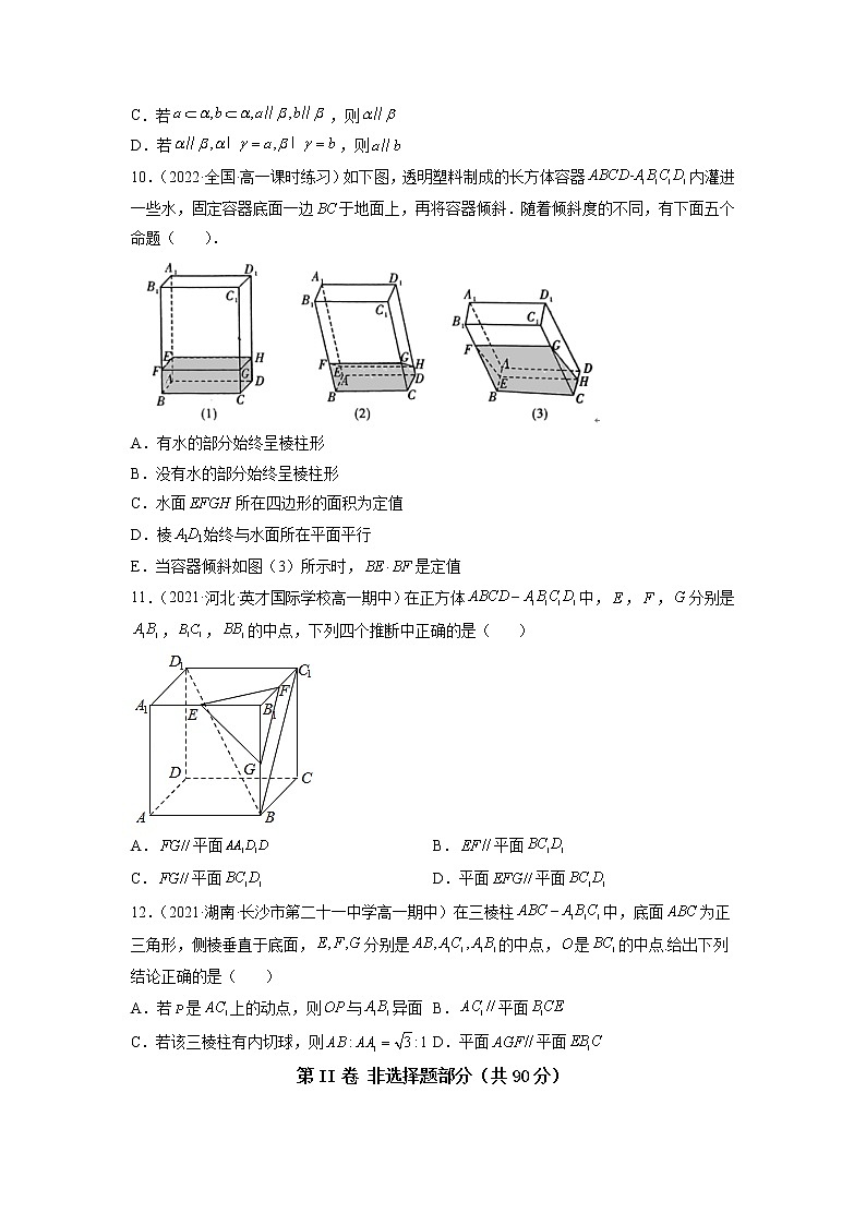 8.5 空间直线、平面的平行  -《2021-2022学年高一数学必修第二册同步单元测试卷》(新高考·2019人教A版）【原卷版】第3页