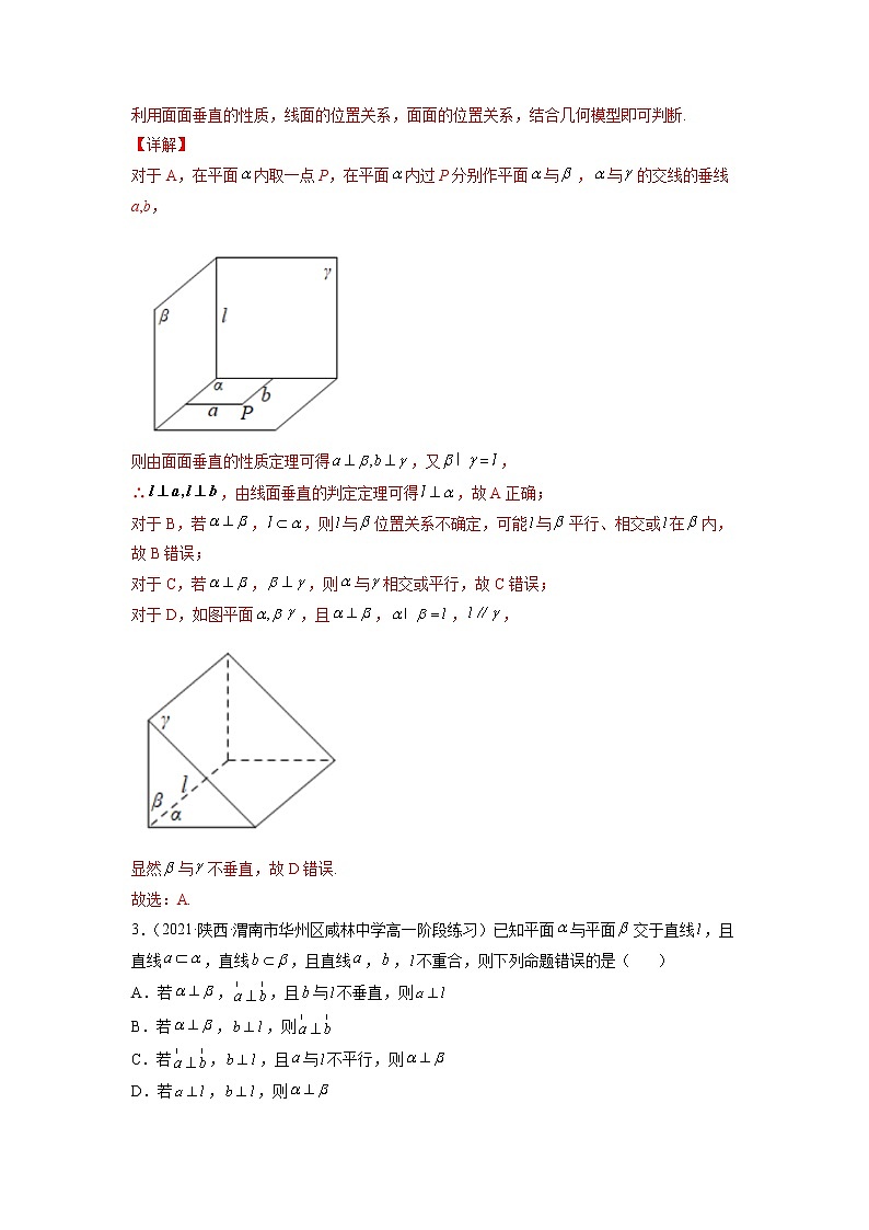 8.6 空间直线、平面的垂直  -《2021-2022学年高一数学必修第二册同步单元测试卷》(新高考·2019人教A版）【解析版】第2页