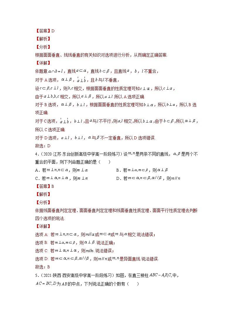8.6 空间直线、平面的垂直  -《2021-2022学年高一数学必修第二册同步单元测试卷》(新高考·2019人教A版）【解析版】第3页