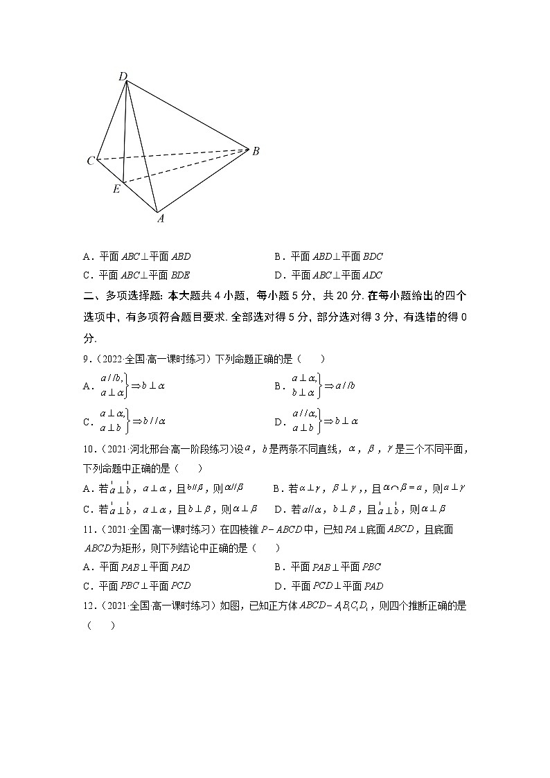 8.6 空间直线、平面的垂直  -《2021-2022学年高一数学必修第二册同步单元测试卷》(新高考·2019人教A版）【原卷版】第3页