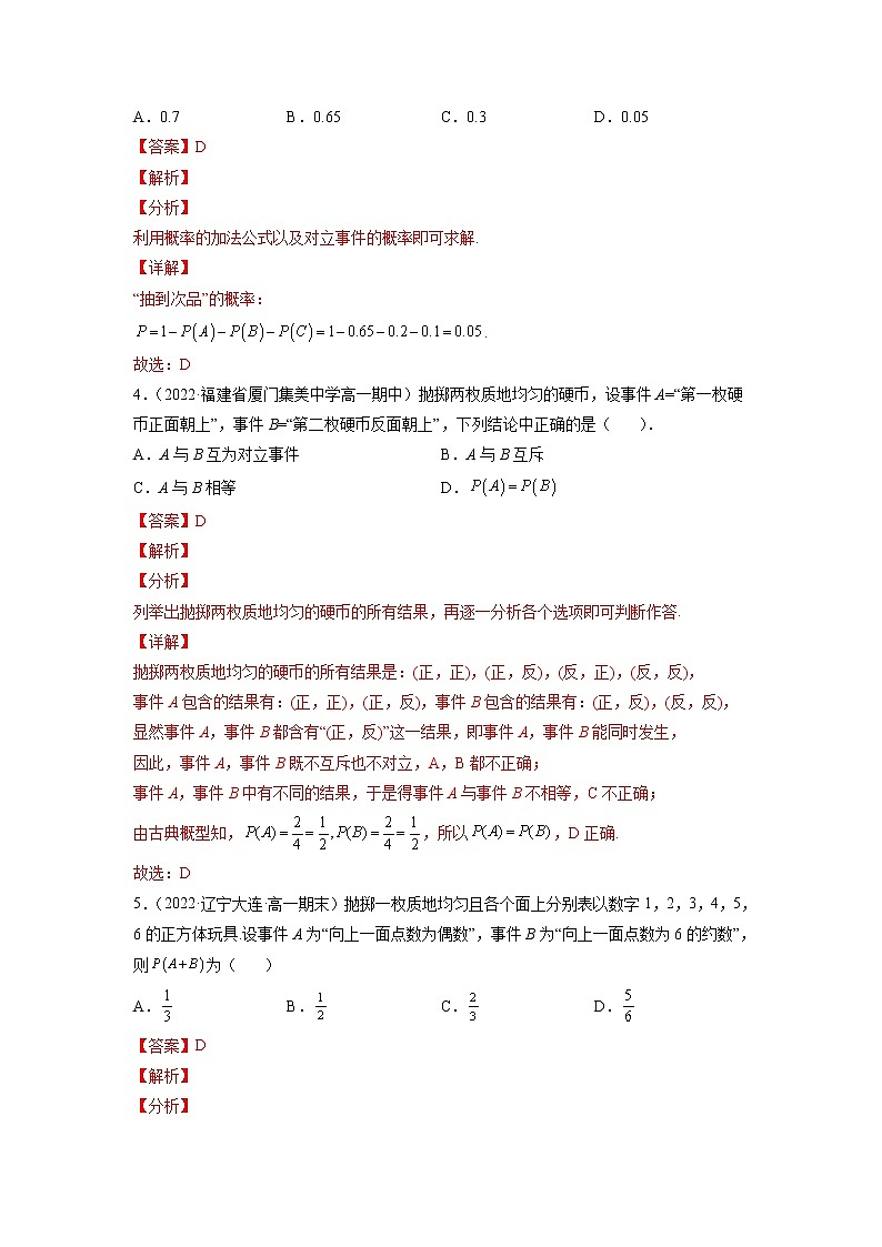 10.1 随机事件与概率  -《2021-2022学年高一数学必修第二册同步单元测试卷》(新高考·2019人教A版）【解析版】第2页