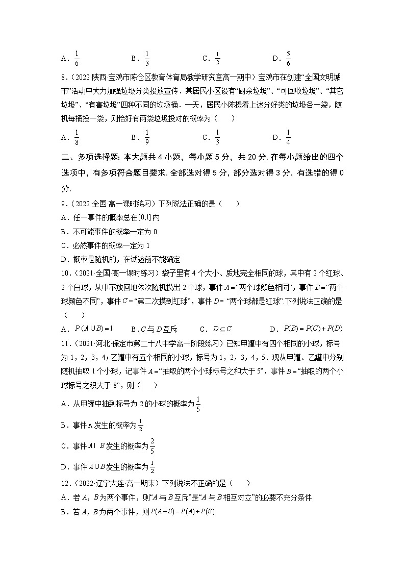10.1 随机事件与概率  -《2021-2022学年高一数学必修第二册同步单元测试卷》(新高考·2019人教A版）【原卷版】第2页