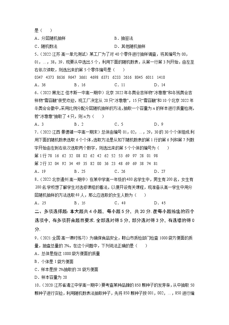 9.1随机抽样  -《2021-2022学年高一数学必修第二册同步单元测试卷》(新高考·2019人教A版）【原卷版】第2页