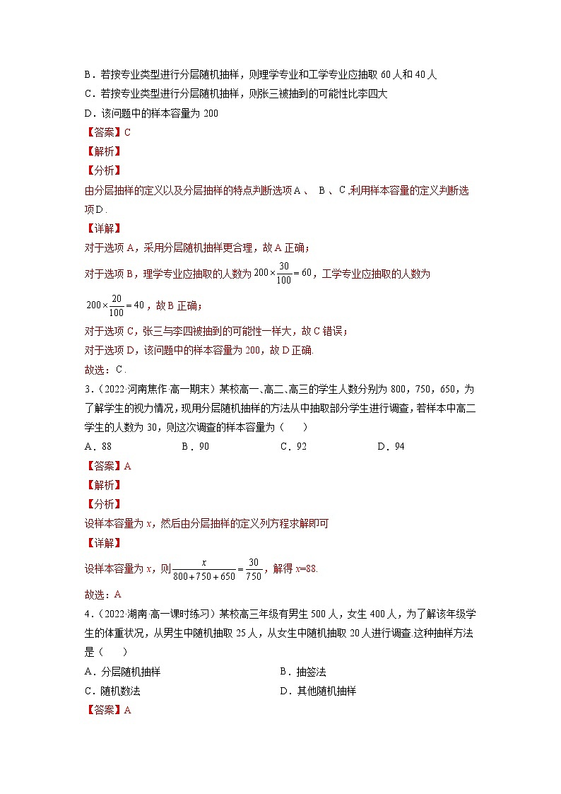 9.1随机抽样  -《2021-2022学年高一数学必修第二册同步单元测试卷》(新高考·2019人教A版）【解析版】第2页