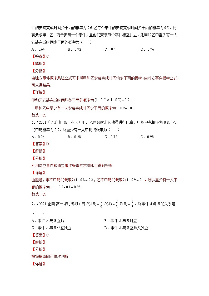 10.2 事件的相互独立性  -《2021-2022学年高一数学必修第二册同步单元测试卷》(新高考·2019人教A版）03