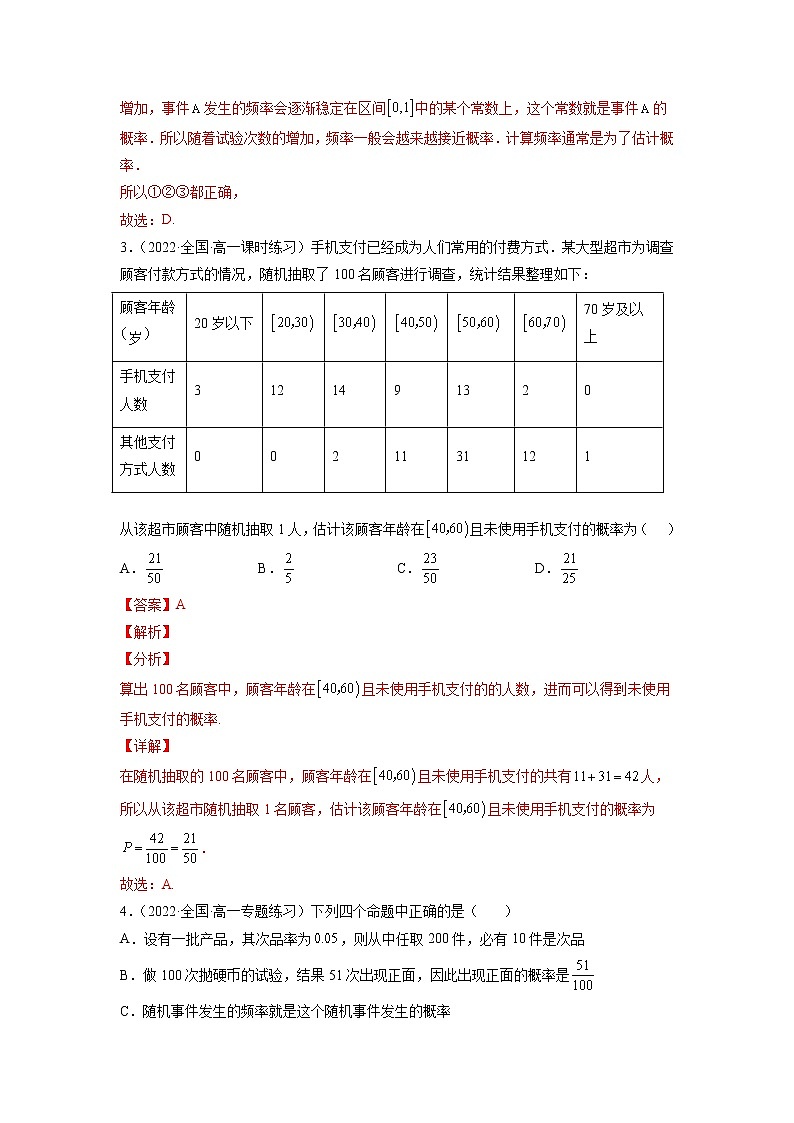 10.3 频率与概率  -《2021-2022学年高一数学必修第二册同步单元测试卷》(新高考·2019人教A版）【解析版】第2页