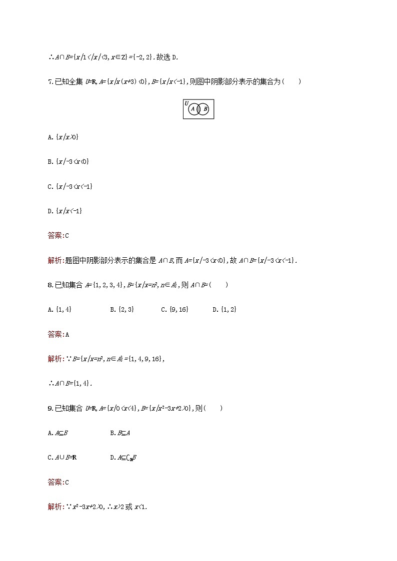 高考数学一轮复习考点规范练1集合的概念与运算含解析新人教A版文03