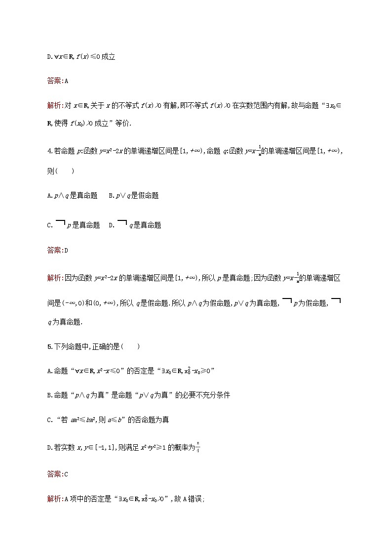 高考数学一轮复习考点规范练4简单的逻辑联结词全称量词与存在量词含解析新人教A版文02