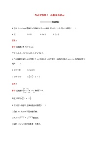 高考数学一轮复习考点规范练5函数及其表示含解析新人教A版文