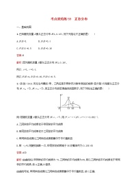 高考数学一轮复习考点规范练59正态分布含解析新人教版