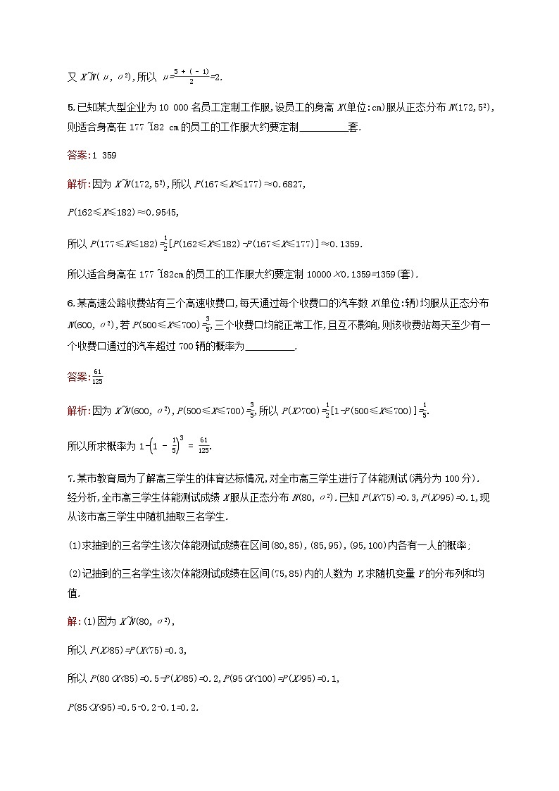 高考数学一轮复习考点规范练59正态分布含解析新人教版第3页